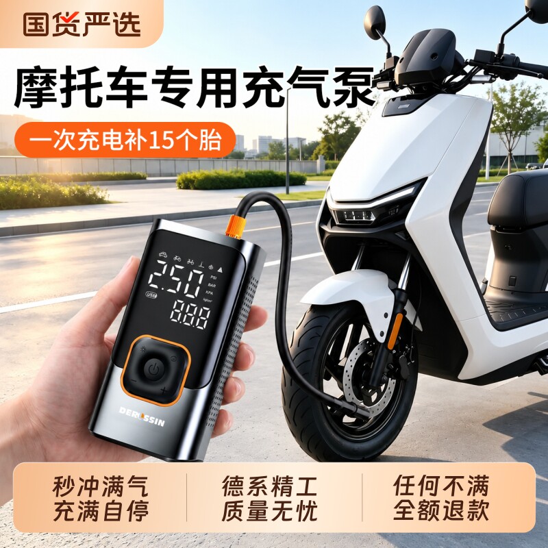 【智控AI】摩托车便携式充气泵图片