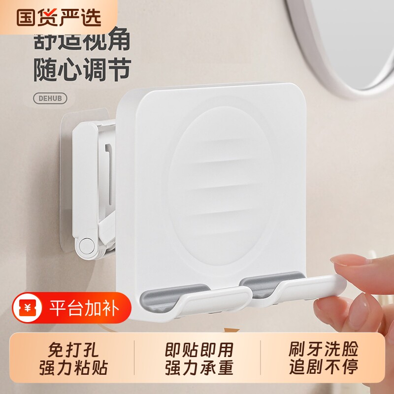 浴室手机支架厨房卫生间墙上墙面壁挂厕所置物架墙壁放平板放置架防水免打孔桌面椅子充电粘贴强力可伸缩