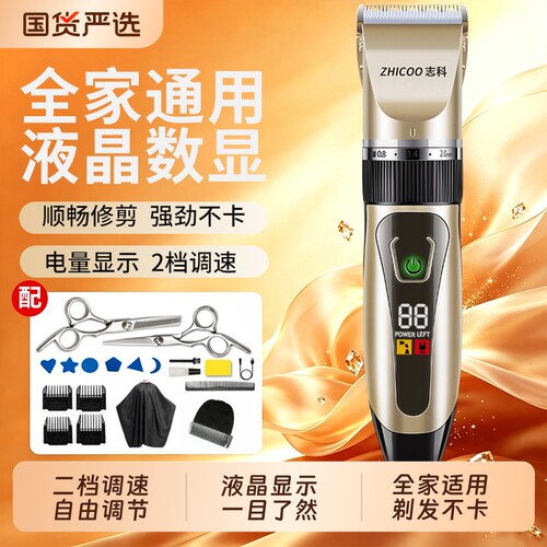 志科理发器电推剪头发剃头刀家用
