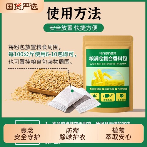 安全驱虫粮食专用防虫防蛀