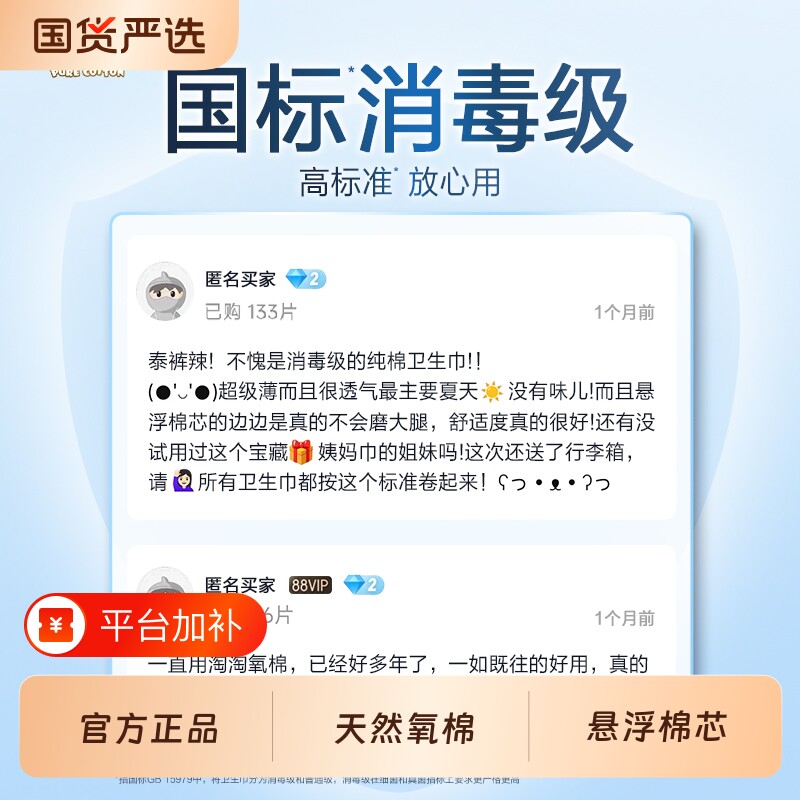 淘淘氧棉天山白卫生巾纯棉组合学生杨紫同款日用护垫国货安睡夜用