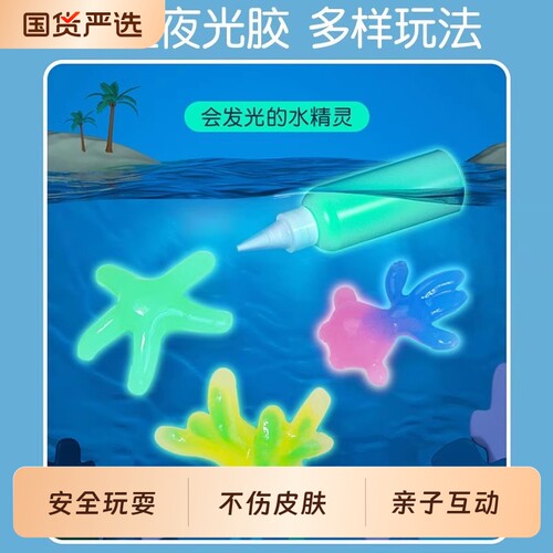魔幻水精灵儿童玩具水宝宝神奇益智diy手工无毒3-6夜光互动成型