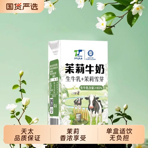 新日期天太茉莉牛奶250ml*10盒