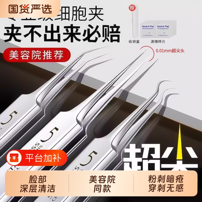 筱栀细胞夹套装粉刺针去黑头铲镊子超细挤痘痘美容院专用工具专业