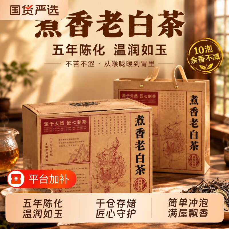 正宗福鼎白茶老寿眉茶叶5年陈老白茶500g口粮好茶商务送礼盒装
