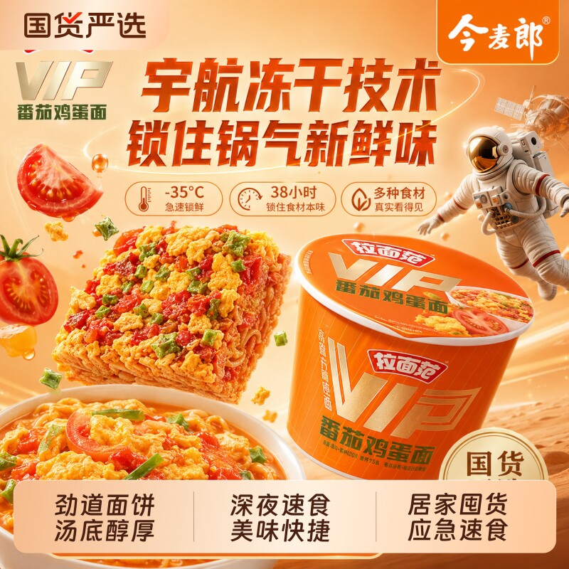 今麦郎拉面范VIP桶泡面多口味番茄鸡蛋牛肉面速食冲泡方便面早餐图片
