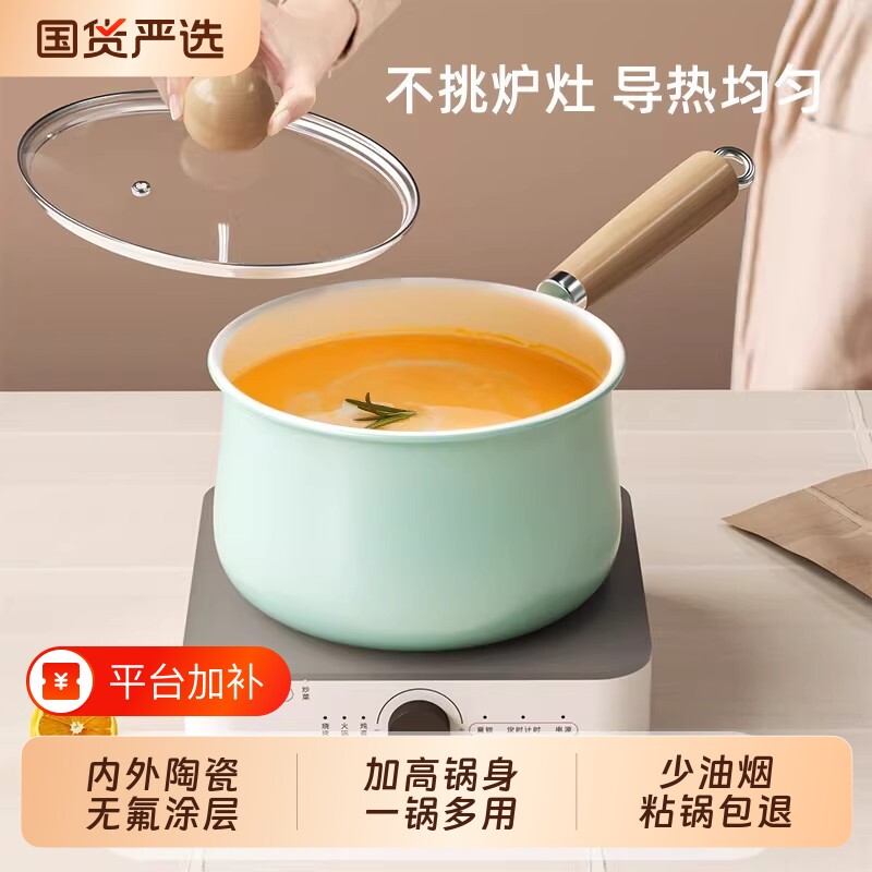 陶瓷奶锅不粘锅宝宝辅食锅一人食小锅燃气灶家用泡面锅电磁炉通用
