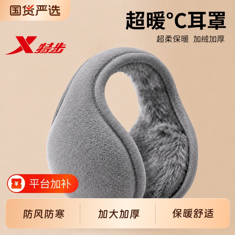 特步冬季耳罩男保暖耳捂子头盔耳包加绒防寒风护耳朵套耳暖女防风