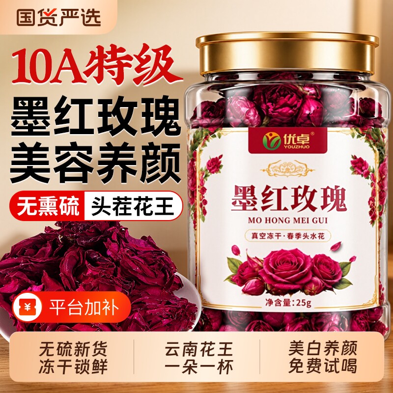 云南墨红玫瑰冻干玫瑰花干疏肝天然玫瑰花茶泡茶用正品官方旗舰店