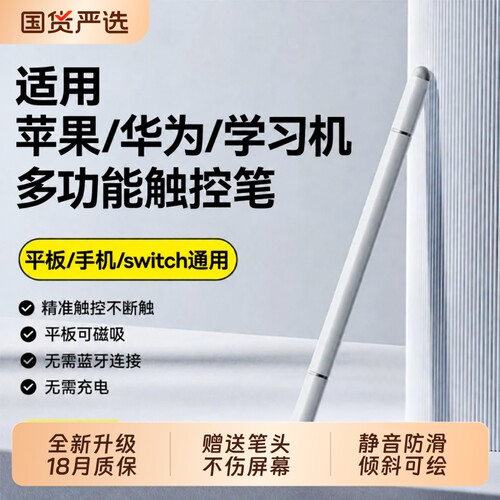 触屏笔平板手机通用iPad触控笔适用苹果华为小米pencil平板笔磁吸电容笔学习机画世界pro手写笔剪辑画画