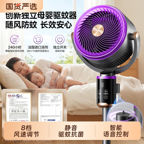 美的暴风驱蚊落地循环扇家用静音