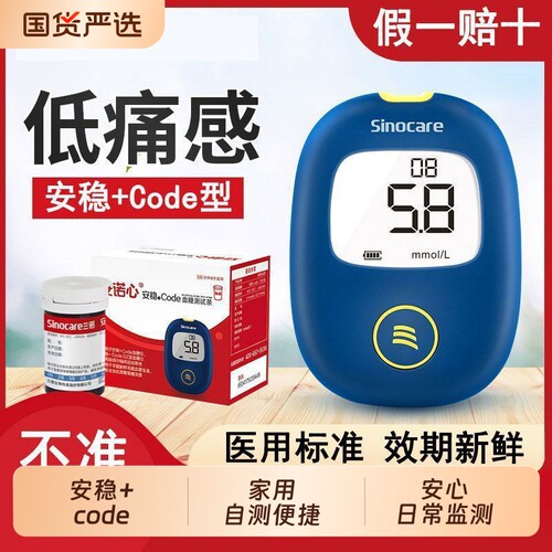 安诺心安稳code血糖试纸条家用免调码血糖测试仪测试条医院精准
