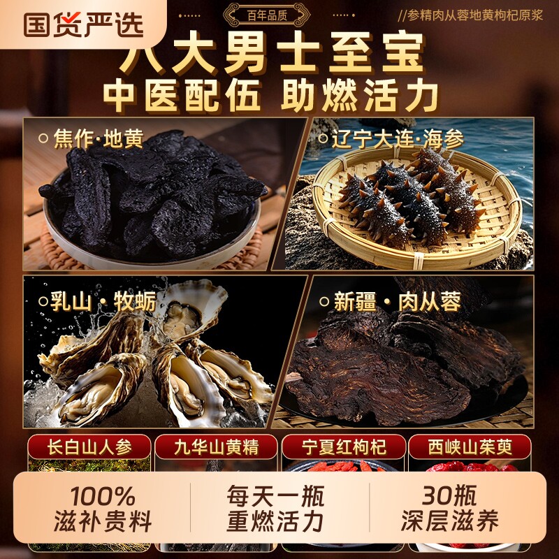 南京同仁堂人参黄精枸杞原浆官方旗舰店地黄强男肾熬夜补正品精力