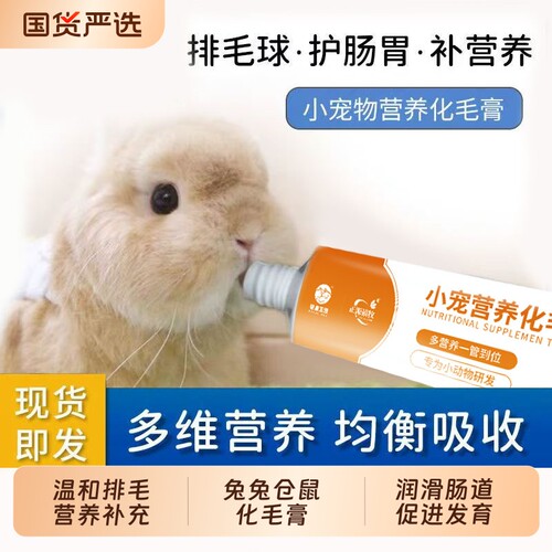兔子营养化毛膏去毛球护肠胃吸收