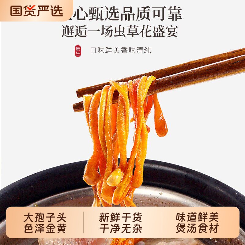特级虫草花干货官方旗舰店正品北虫草特野山生炖凉拌新鲜黄金花草