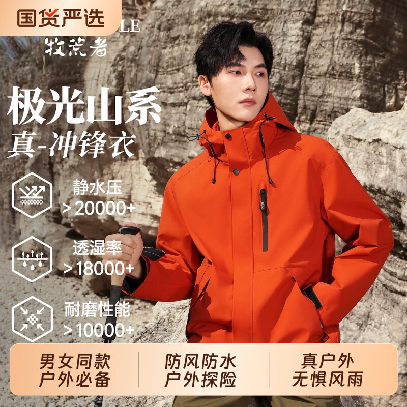 牧荒者朱雀硬壳冲锋衣抓绒内胆图片