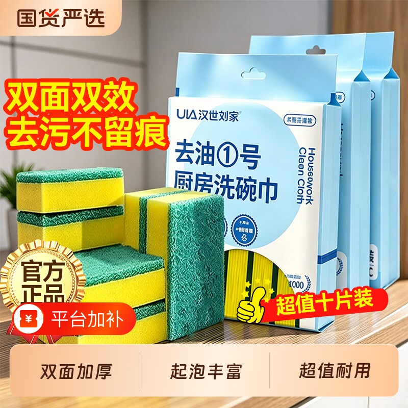 汉世刘家洗碗块海绵刷锅家用双面清洁刷去污加密厚清洁厨房百洁布