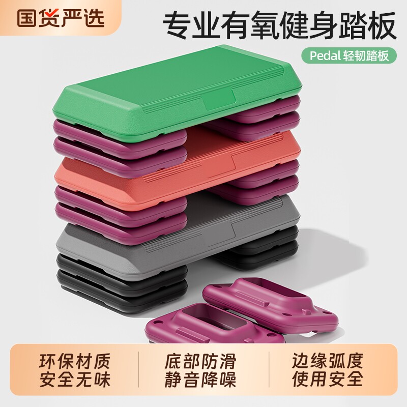 健身踏板家用运动成人跳操儿童体能训练韵律开合跳台阶脚踏跳高