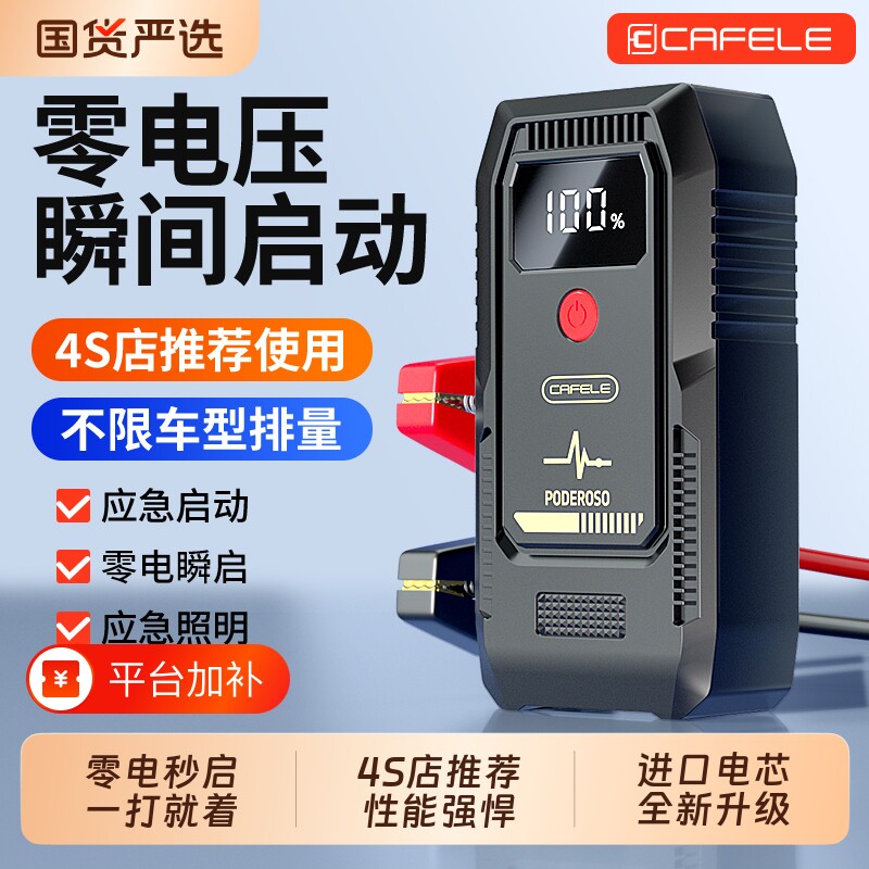 卡斐乐汽车应急启动电源车载电瓶启动器大容量紧急搭电宝打火神器