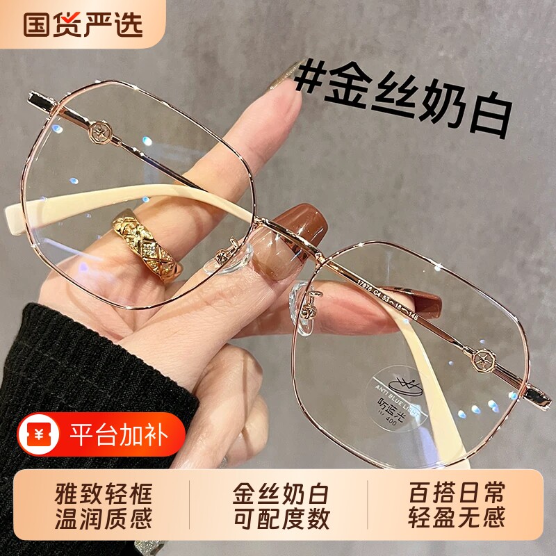 超轻奶白色金丝眼镜近视女可配度数多边形眼镜框素颜显白眼睛框架