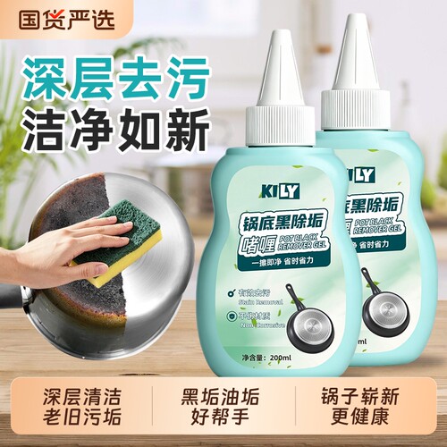 锅底黑除垢啫喱厨房清洗神器家用顽固污渍锅底黑膏老锅底清洁剂