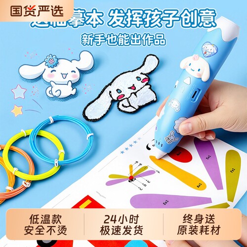 3D打印笔儿童益智手工diy礼物小学生男女孩子玩具6岁以上立体创意