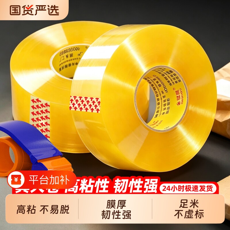 透明胶带大卷高粘大号宽胶带快递打包封箱带4.5厘米6cm封口厚胶布胶纸特价批发厂家直销高粘度强力回购粘胶