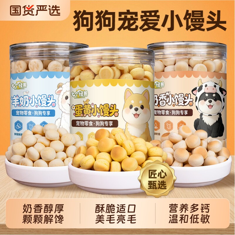 七个怪兽狗狗零食奶香小馒头饼干宠物通用型洁齿专用训练奖励零食