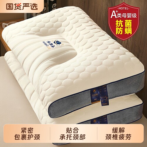 乳胶护颈枕头一对抗菌按摩
