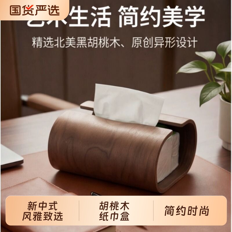 黑胡桃木纸巾盒客厅高档轻奢纸抽盒实木收纳盒轻奢家用餐巾纸盒