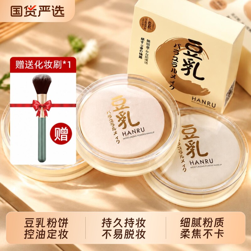格蒙正品豆乳粉饼持久控油定妆蜜粉混干油皮遮瑕修容散粉清透提亮
