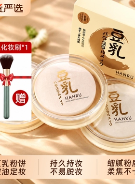 【博主推荐】持久控油豆乳粉饼