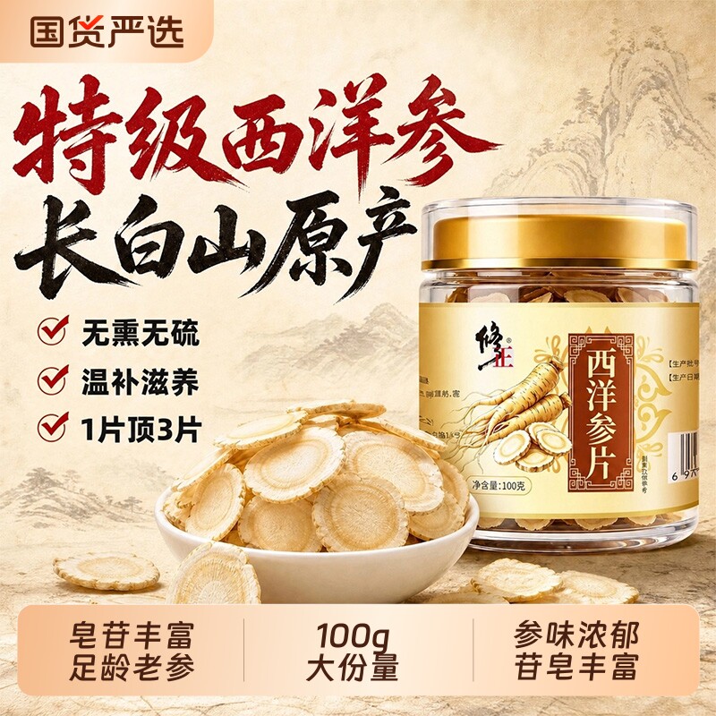 切片西洋参特级正品官方旗舰店长白山中药材含片花旗参茶人参热销
