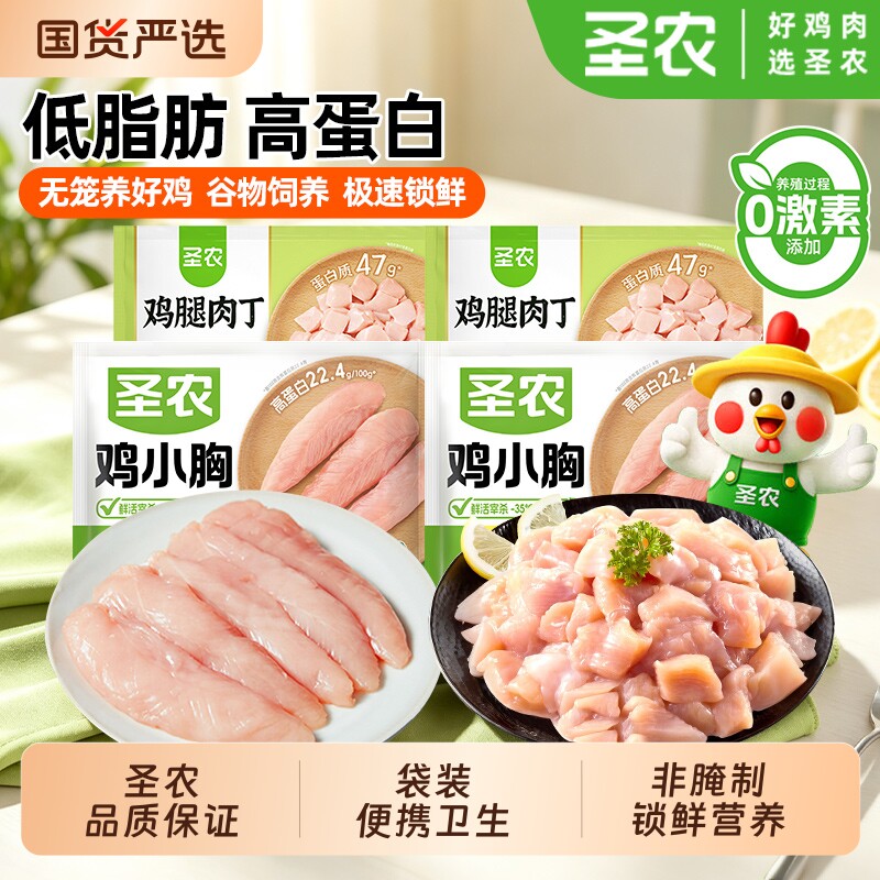圣农鸡胸肉冷冻鸡腿肉丁免切新鲜商业谷物饲养营养健康半成品食材