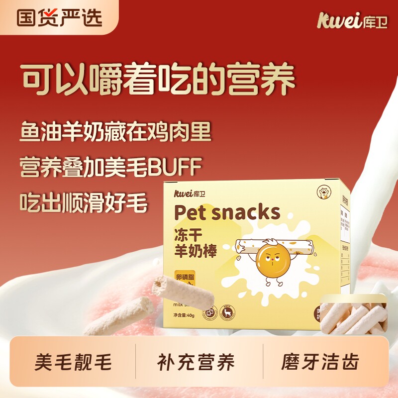 库卫猫狗冻干零食宠物羊奶棒奶酪棒营养卵磷脂鱼油磨牙洁齿鸡肉