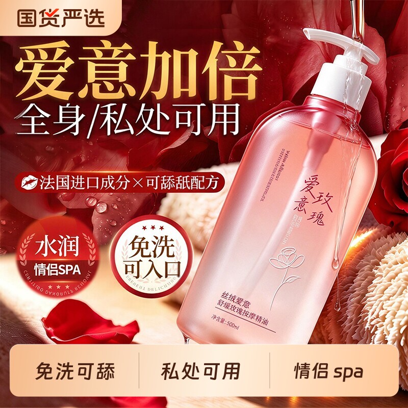 依兰玫瑰按摩精油可入口男女通用身体发热全身情通经络侣润滑免洗