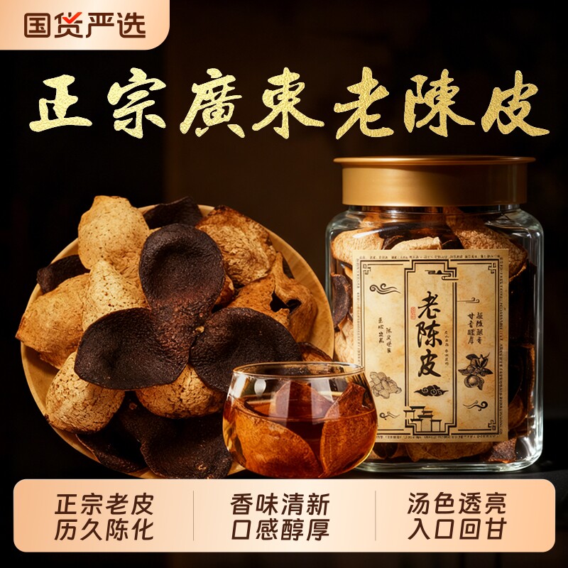 陈皮断货王又有库存啦!