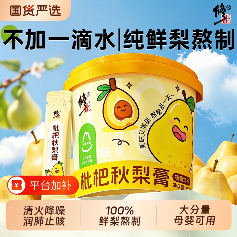 修正枇杷秋梨膏润肺止咳婴幼儿童无添加雪梨化痰官方旗舰店便携条