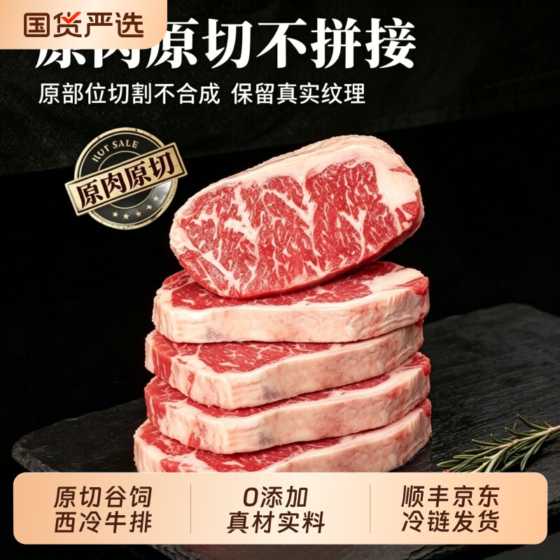 希菲澳洲进口原切西冷牛排新鲜0添加谷饲安格斯雪花牛肉食材厚切