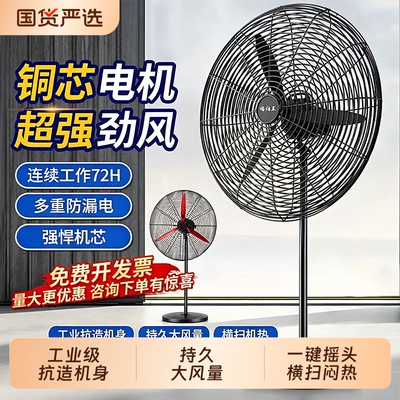 大风量工业风扇强力大功率壁挂工厂商用落地电风扇牛角扇立式摇头