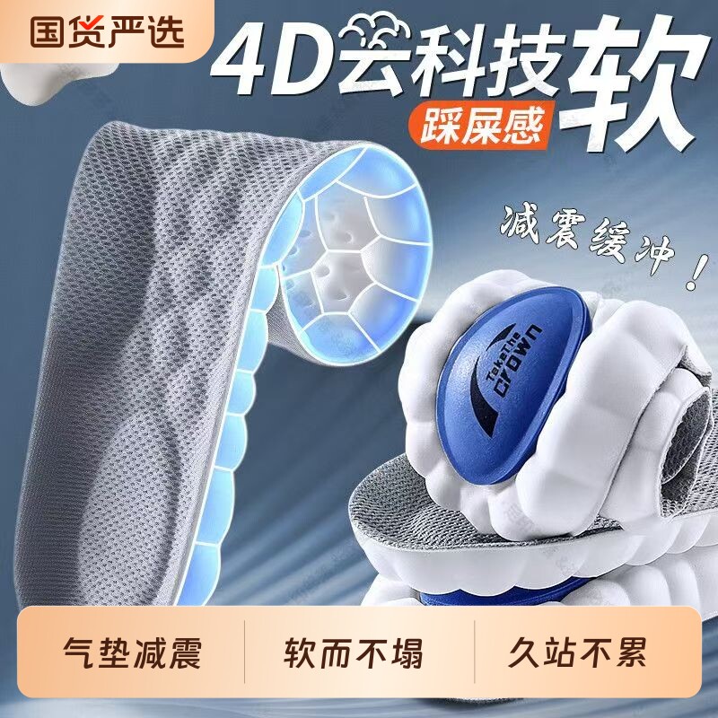 踩屎感鞋垫久站不累气垫减震软底图片