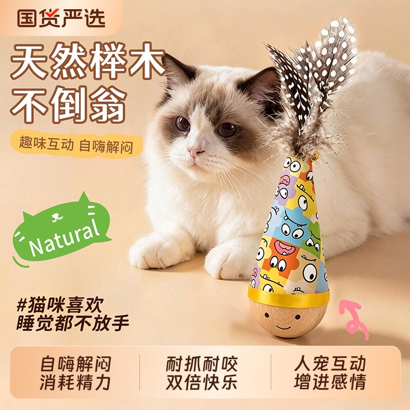 猫咪不倒翁玩具羽毛逗猫棒一体猫狗消耗体力自嗨解闷神器猫咪用品