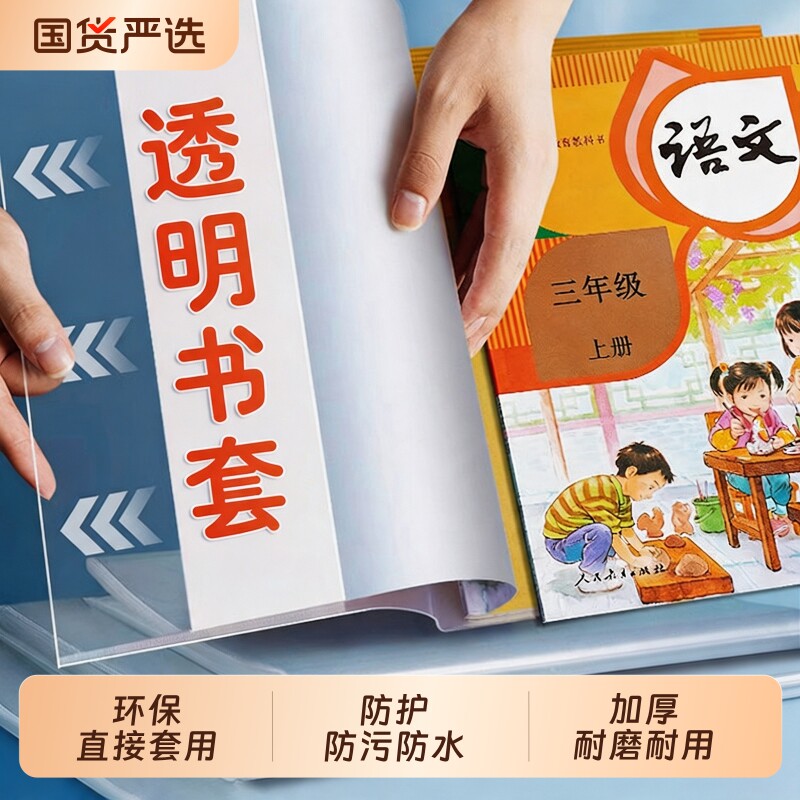 透明书套加厚包书皮小学生专用一二三四五年级16k包书套A4大号书本包书壳保护套语数透明套书衣初中自粘开学图片