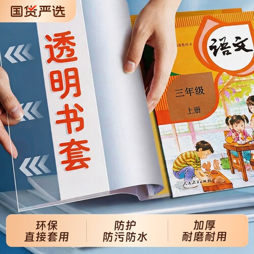 透明书套加厚包书皮小学生专用一二三四五年级16k包书套A4大号书本包书壳保护套语数透明套书衣初中自粘开学