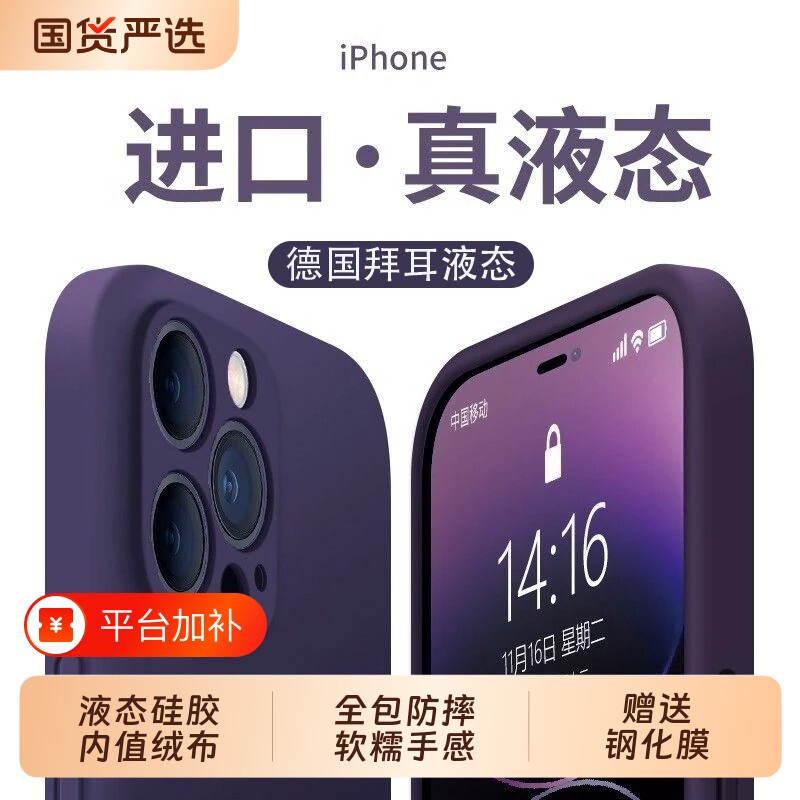 适用苹果18promax手机壳新款iPhone17Pro液态硅胶16plus镜头全包防摔15纯色女14磁吸男13软壳12简约11保护套D