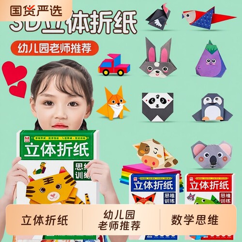 折纸手工书儿童彩纸折纸书立体书幼儿园宝宝益智玩具剪纸diy制作