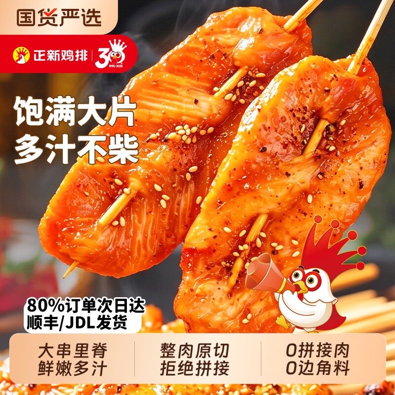 正新里脊肉串油炸小吃炸串半成品烧烤食材鸡柳里脊肉片鸡排鸡肉图片