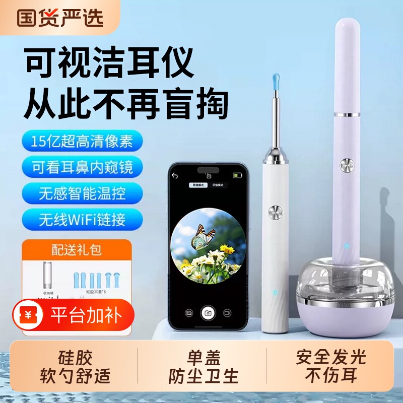 可视挖耳勺超高清内窥镜掏耳神器专业采耳工具带灯儿童成人掏耳朵