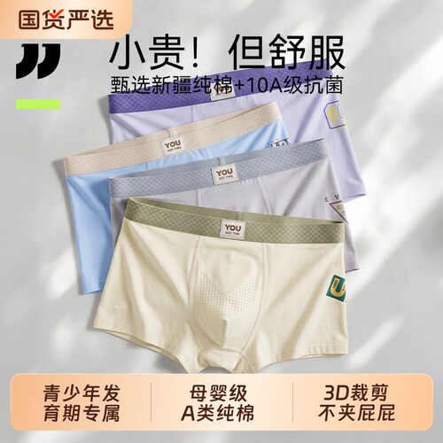 京伽青少年纯棉内裤发育期四角裤