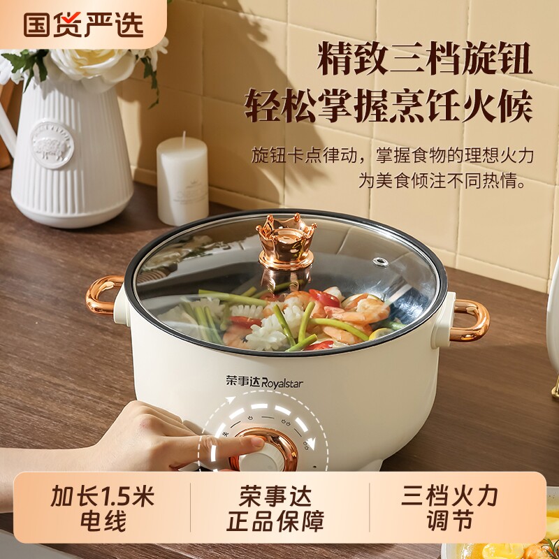荣事达电煮锅多功能一体宿舍电锅图片